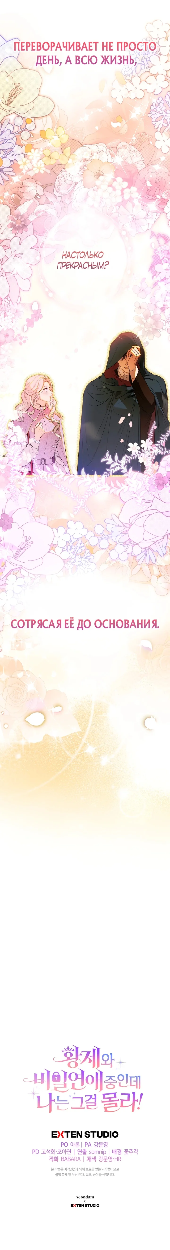Мой тайный возлюбленный оказался императором — Том 1. Глава 1 — страница 18