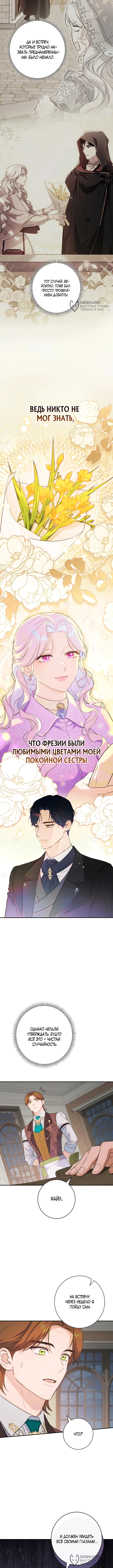 Мой тайный возлюбленный оказался императором — Том 1. Глава 8 — страница 4
