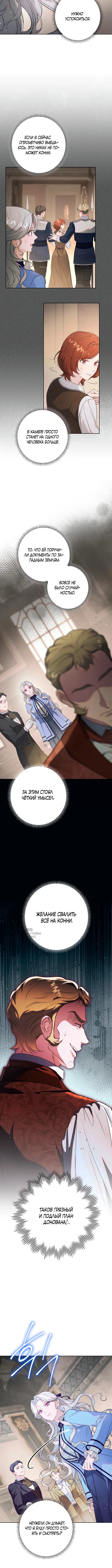 Мой тайный возлюбленный оказался императором — Том 1. Глава 5 — страница 6