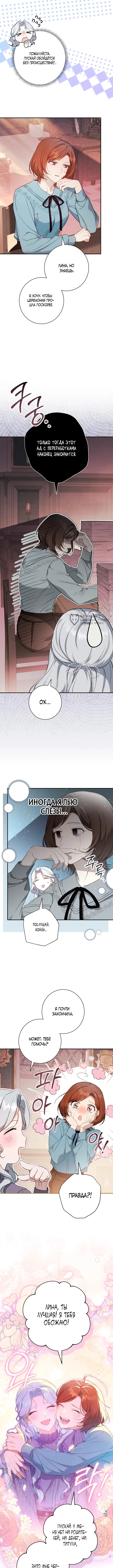 Мой тайный возлюбленный оказался императором — Том 1. Глава 3 — страница 7