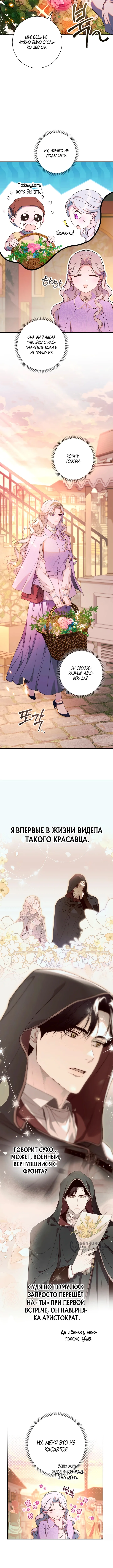 Мой тайный возлюбленный оказался императором — Том 1. Глава 2 — страница 5