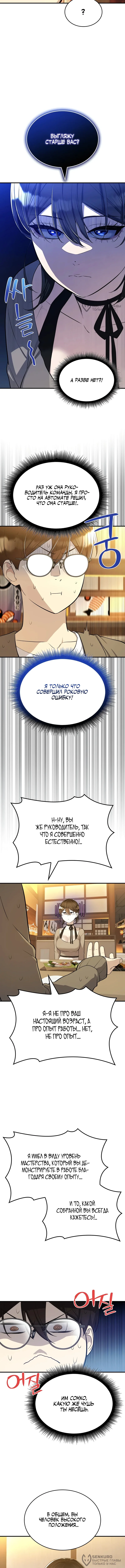 Хэсон X Сонхо — Том 1. Глава 7 — В субботу с начальницей (2) — страница 4