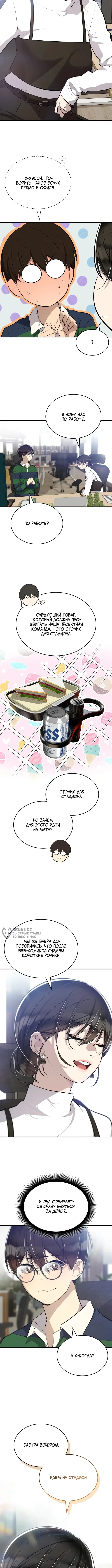 Хэсон X Сонхо — Том 1. Глава 22 — Проверка пройдена — страница 10