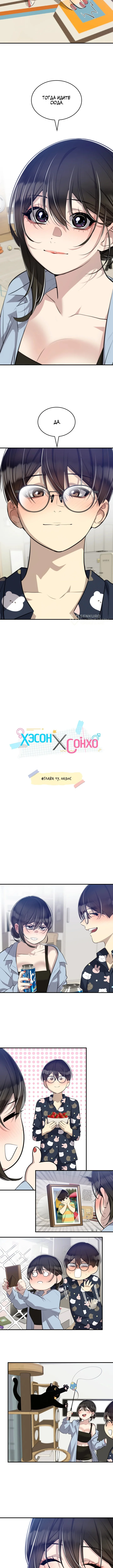 Хэсон X Сонхо — Том 1. Глава 17 — Оазис — страница 7