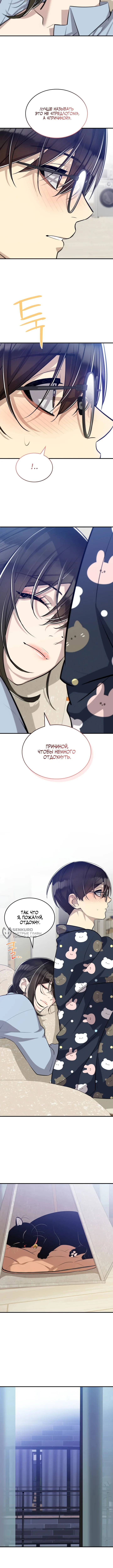Хэсон X Сонхо — Том 1. Глава 17 — Оазис — страница 10