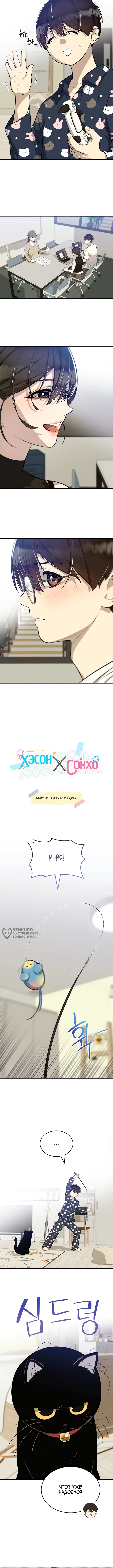 Хэсон X Сонхо — Том 1. Глава 15 — Курочка и соджу — страница 2