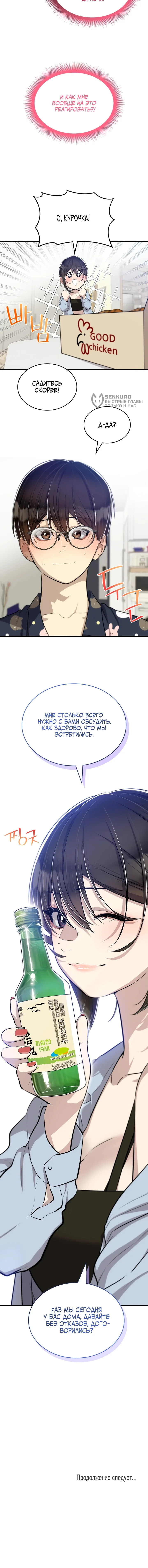 Хэсон X Сонхо — Том 1. Глава 15 — Курочка и соджу — страница 12
