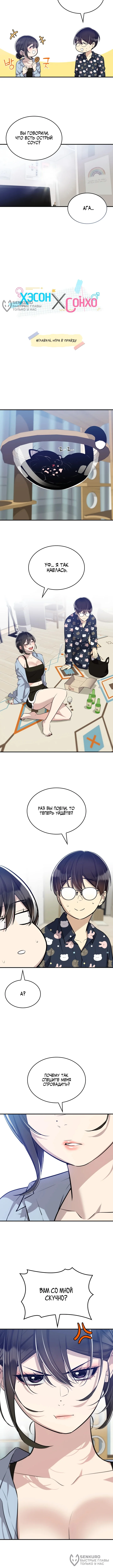 Хэсон X Сонхо — Том 1. Глава 16 — Игра в правду — страница 4
