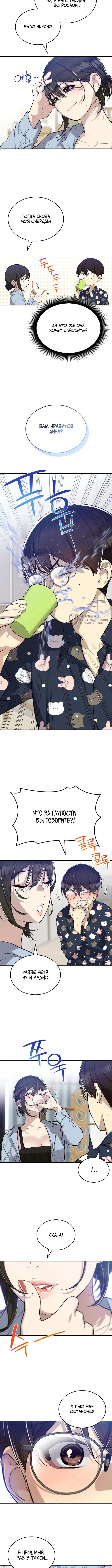 Хэсон X Сонхо — Том 1. Глава 16 — Игра в правду — страница 7