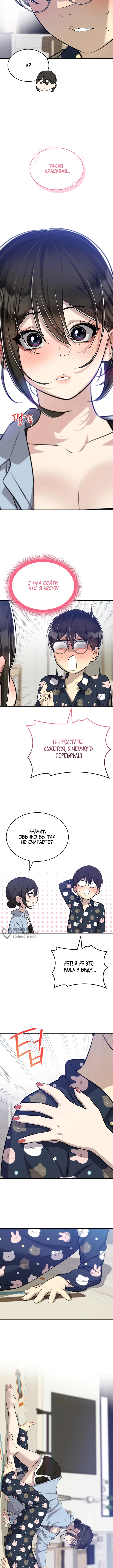 Хэсон X Сонхо — Том 1. Глава 16 — Игра в правду — страница 10
