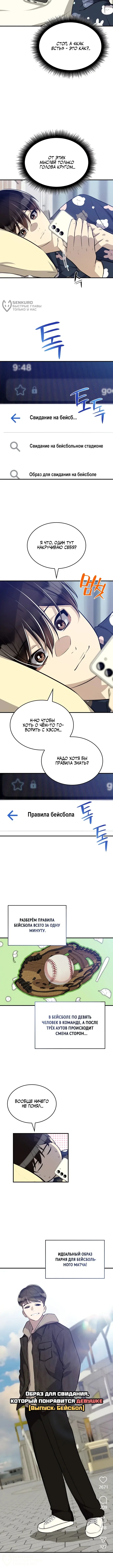 Хэсон X Сонхо — Том 1. Глава 23 — На стадионе (1) — страница 4