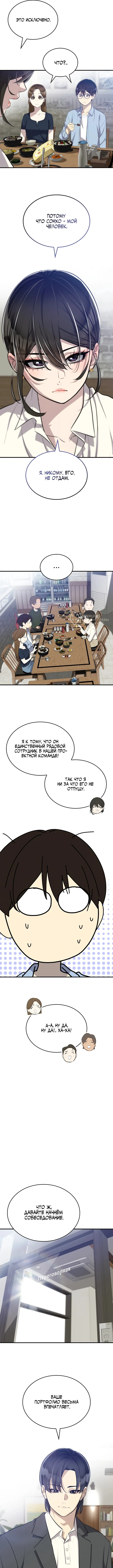 Хэсон X Сонхо — Том 1. Глава 13 — Мой человек — страница 11
