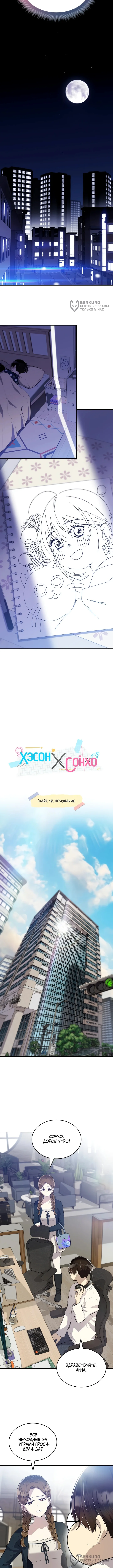 Хэсон X Сонхо — Том 1. Глава 18 — Признание — страница 4