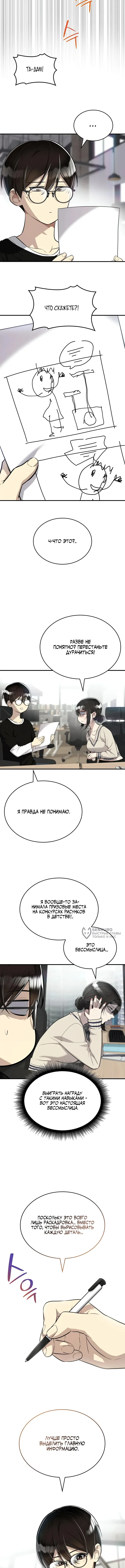 Хэсон X Сонхо — Том 1. Глава 5 — Переходя границы — страница 6