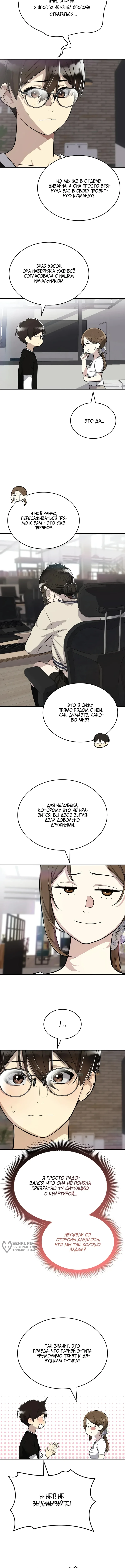 Хэсон X Сонхо — Том 1. Глава 5 — Переходя границы — страница 9
