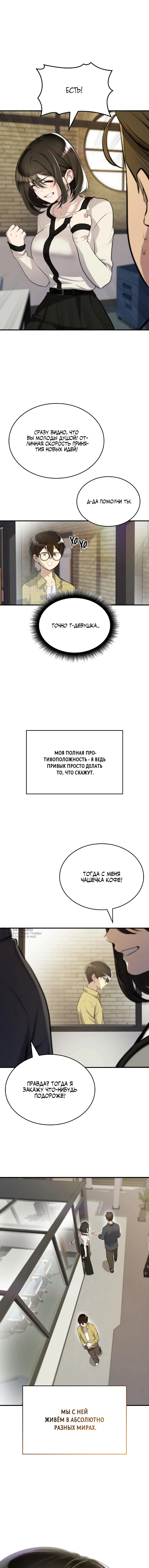 Хэсон X Сонхо — Том 1. Глава 1 — Парень Э-типа — страница 10