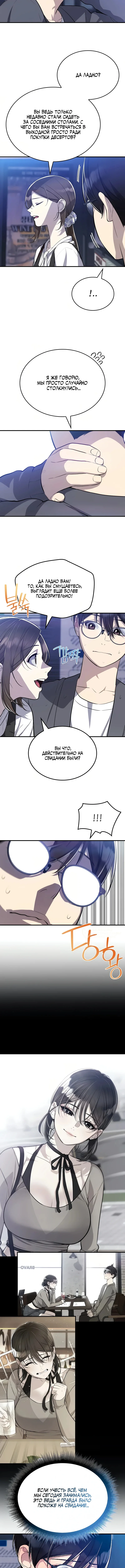 Хэсон X Сонхо — Том 1. Глава 8 — Тоже хочу — страница 6