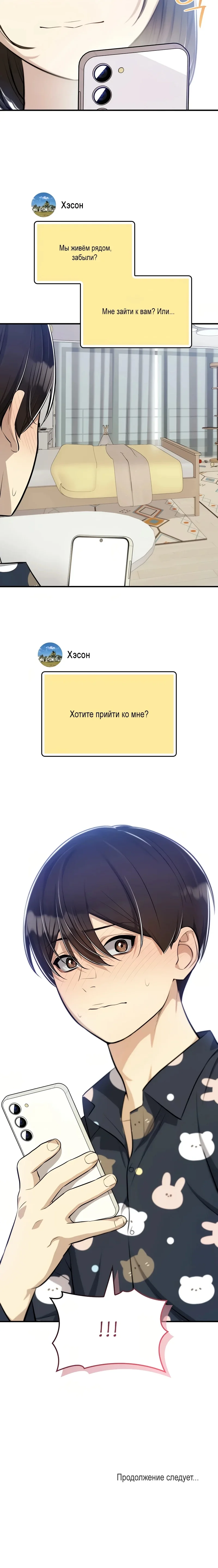 Хэсон X Сонхо — Том 1. Глава 8 — Тоже хочу — страница 13