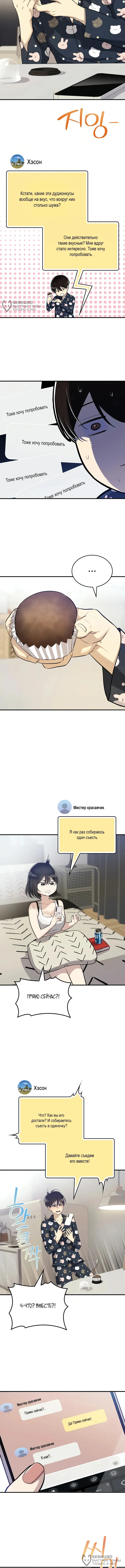 Хэсон X Сонхо — Том 1. Глава 8 — Тоже хочу — страница 12