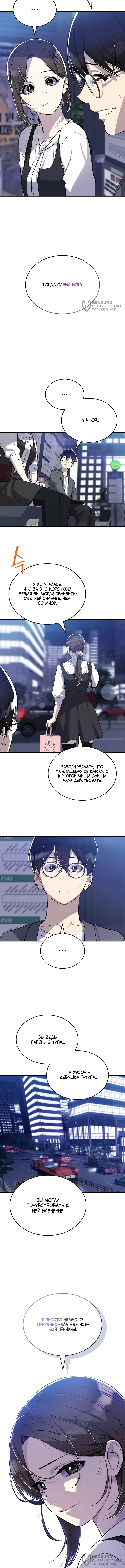 Хэсон X Сонхо — Том 1. Глава 8 — Тоже хочу — страница 8