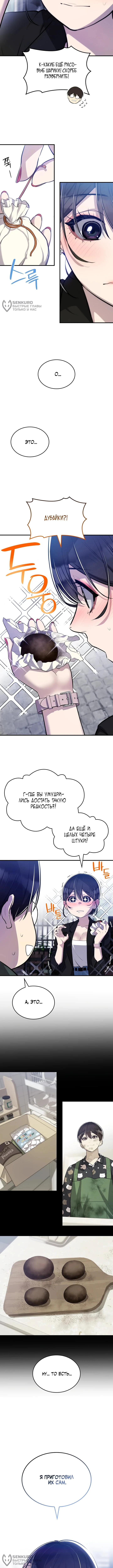 Хэсон X Сонхо — Том 1. Глава 12 — В такси — страница 4
