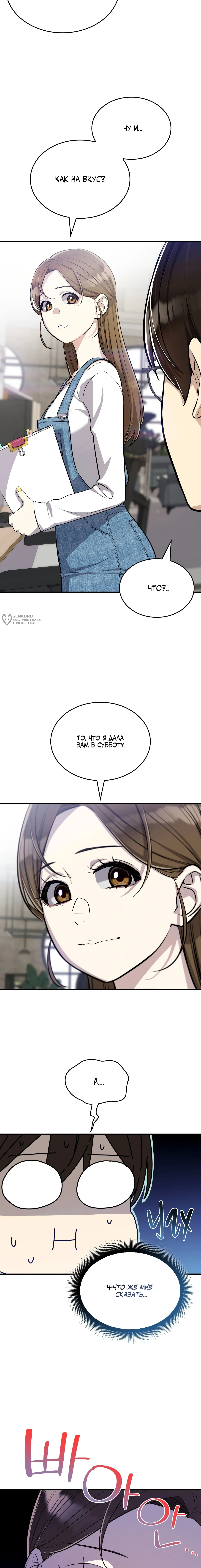 Хэсон X Сонхо — Том 1. Глава 9 — Сердцеедка — страница 7