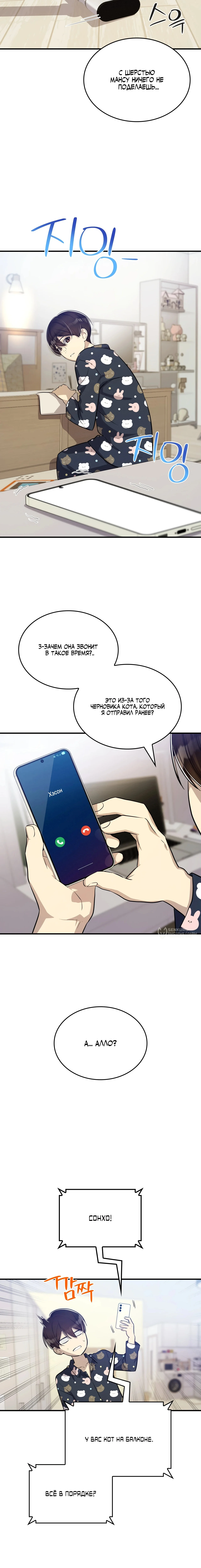 Хэсон X Сонхо — Том 1. Глава 9 — Сердцеедка — страница 18
