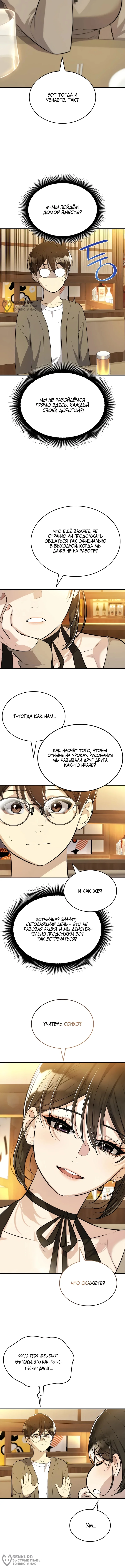 Хэсон X Сонхо — Том 1. Глава 6 — В субботу с начальницей (1) — страница 12
