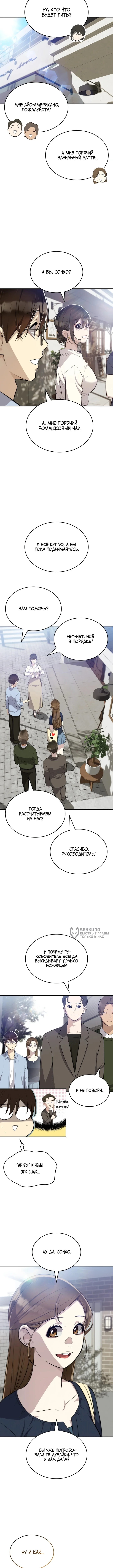 Хэсон X Сонхо — Том 1. Глава 14 — Флирт? — страница 2