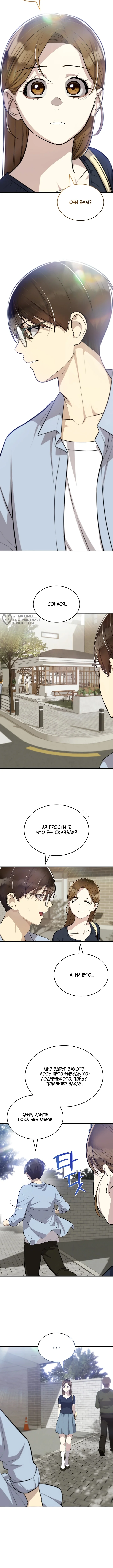 Хэсон X Сонхо — Том 1. Глава 14 — Флирт? — страница 3