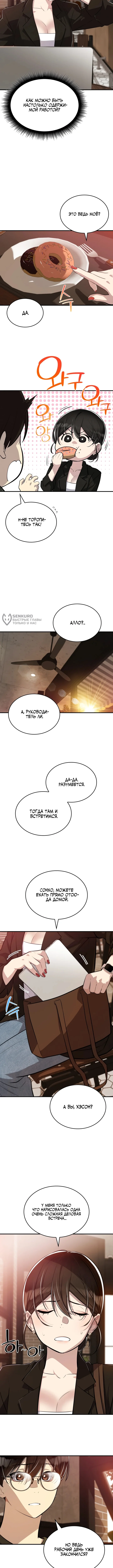 Хэсон X Сонхо — Том 1. Глава 11 — Подводные старания лебедя — страница 7