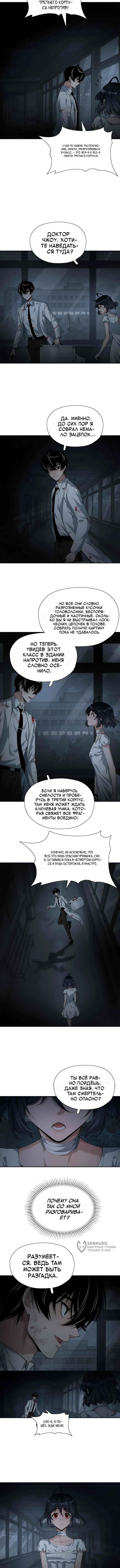 Я переродился в хоррор игре — Том 1. Глава 16 — страница 5