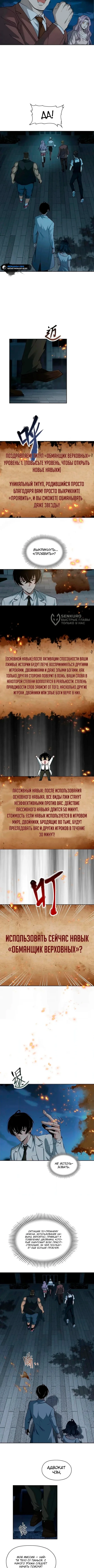 Я переродился в хоррор игре — Том 1. Глава 3 — страница 7