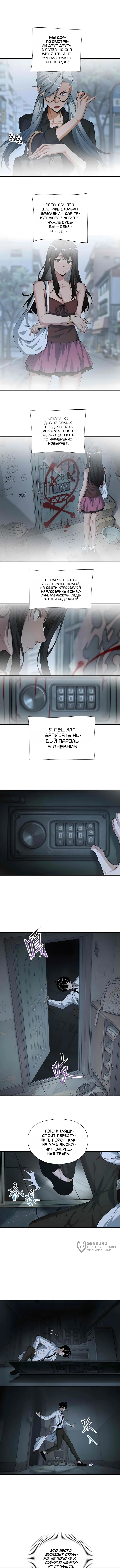 Я переродился в хоррор игре — Том 1. Глава 14 — страница 5