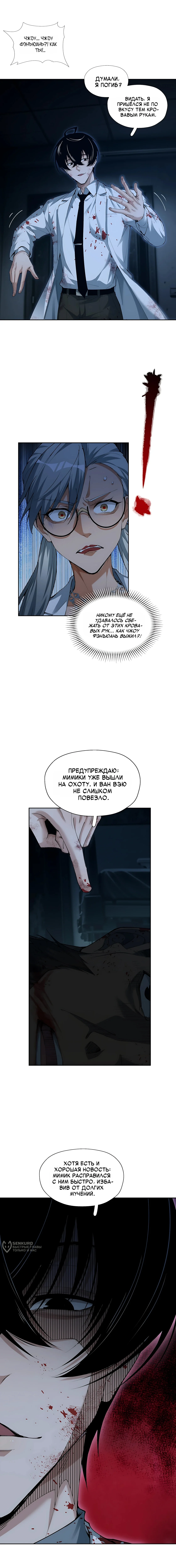 Я переродился в хоррор игре — Том 1. Глава 7 — страница 5