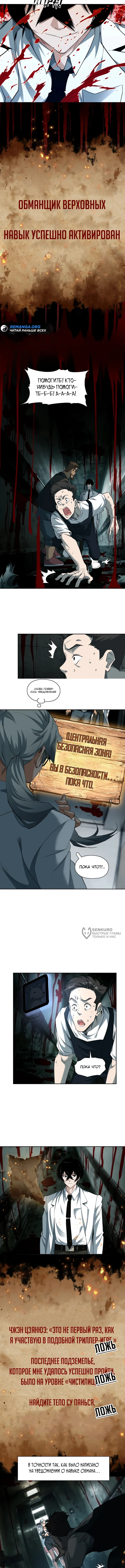 Я переродился в хоррор игре — Том 1. Глава 5 — страница 2