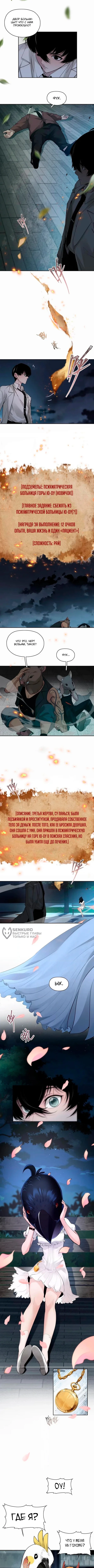 Я переродился в хоррор игре — Том 1. Глава 1 — страница 6