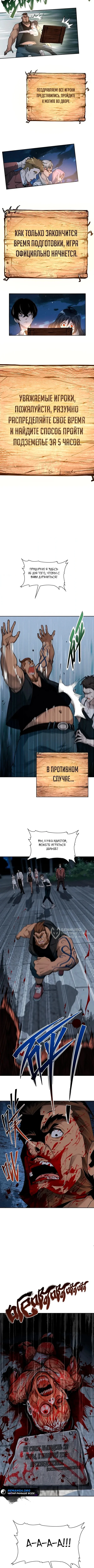 Я переродился в хоррор игре — Том 1. Глава 2 — страница 6