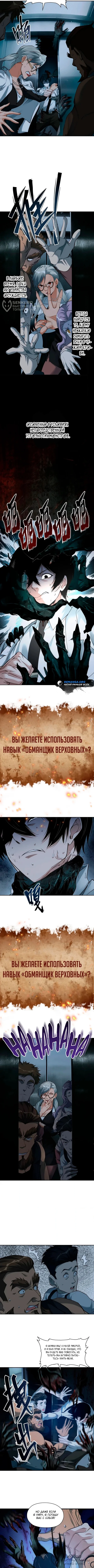 Я переродился в хоррор игре — Том 1. Глава 4 — страница 8