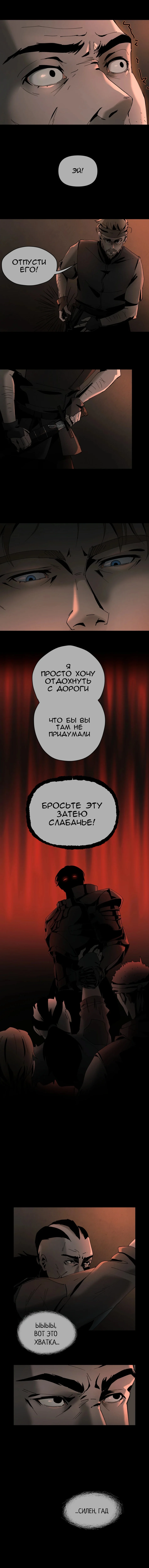 Рыцарь Эрик — Том 1. Глава 1.2 — #1 - Снятся ли рыцарям тени прошлого? [Часть III] — страница 1