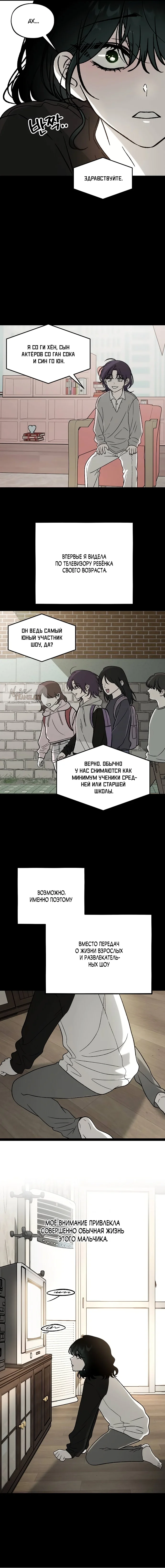 Не забыть даже во сне — Том 1. Глава 1 — страница 4