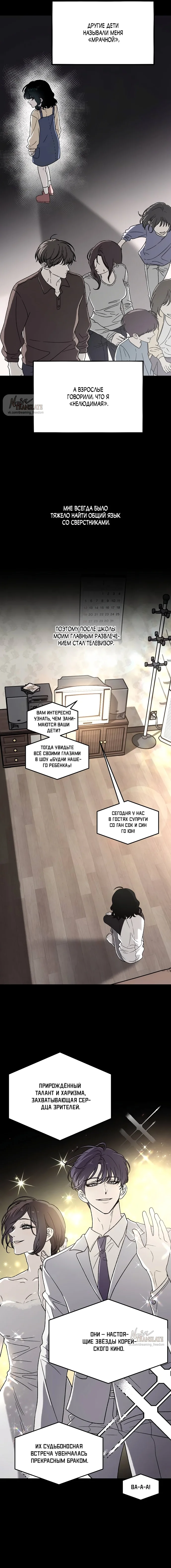 Не забыть даже во сне — Том 1. Глава 1 — страница 2