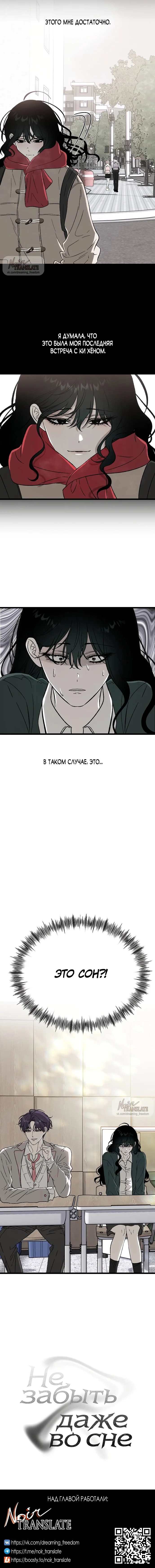 Не забыть даже во сне — Том 1. Глава 1 — страница 27