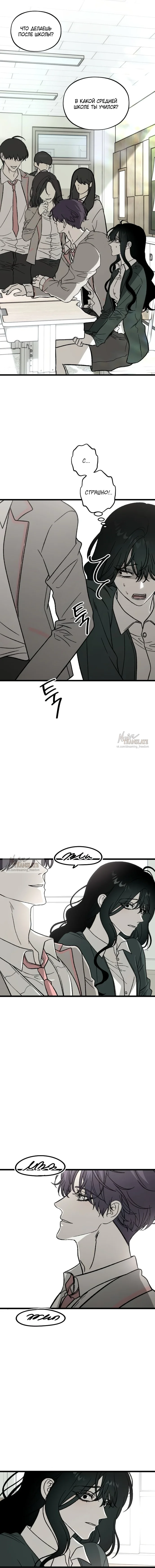 Не забыть даже во сне — Том 1. Глава 2 — страница 13