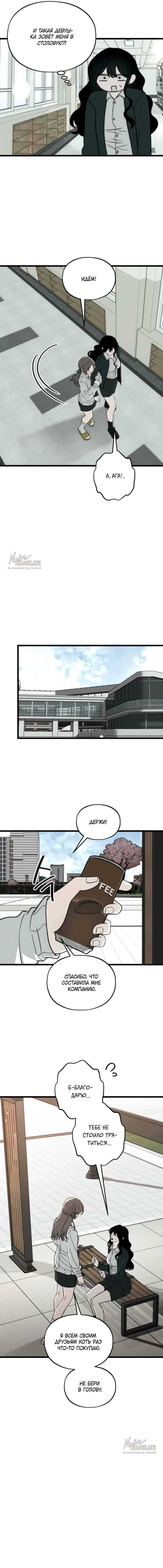 Не забыть даже во сне — Том 1. Глава 3 — страница 12