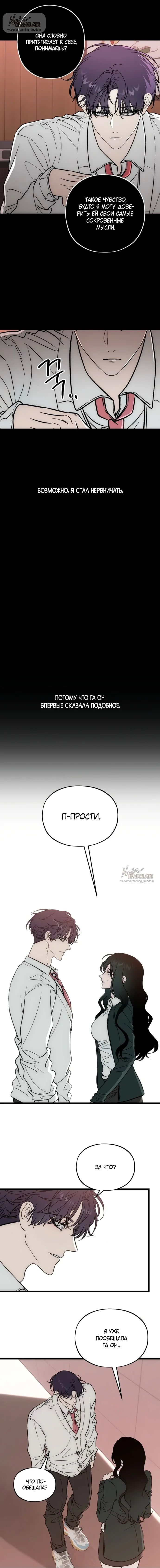 Не забыть даже во сне — Том 1. Глава 5 — страница 17