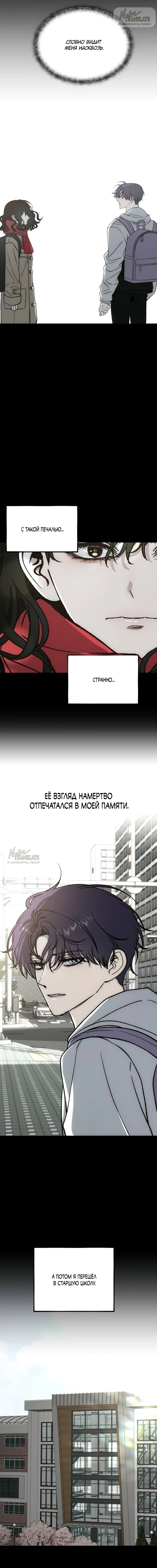 Не забыть даже во сне — Том 1. Глава 4 — страница 24