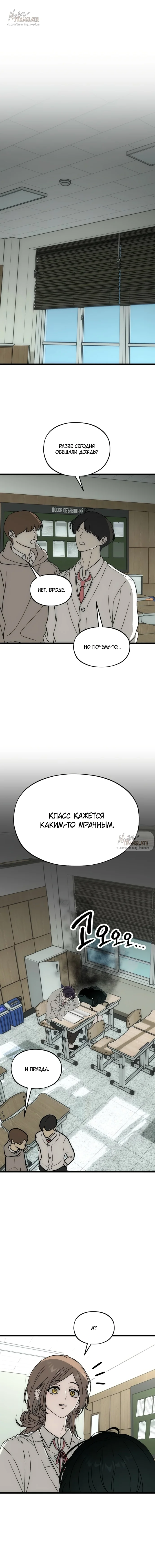 Не забыть даже во сне — Том 1. Глава 4 — страница 1