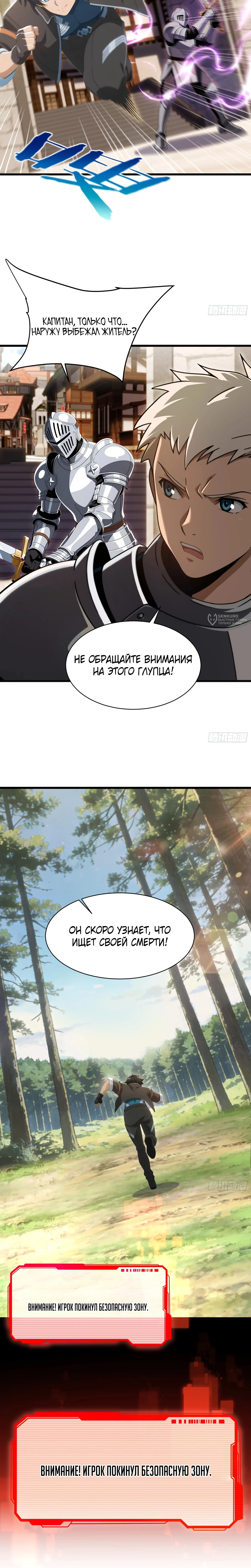 Возвращение Cильнейшего Геймера! — Том 1. Глава 2 — страница 7