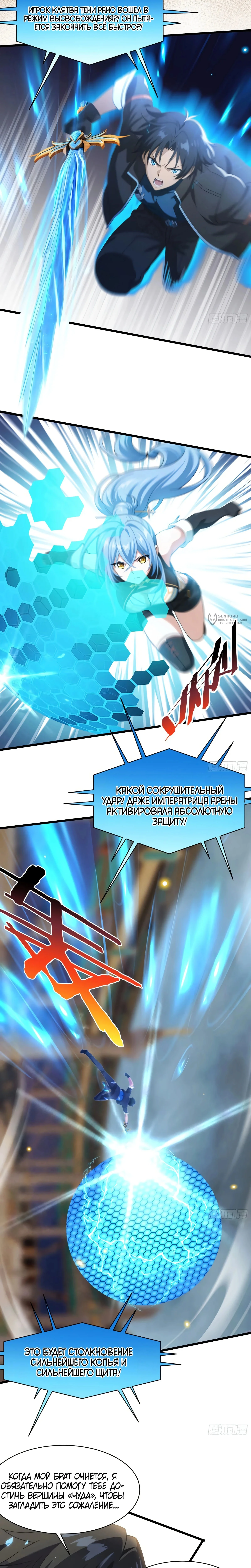 Возвращение Cильнейшего Геймера! — Том 1. Глава 1 — страница 7